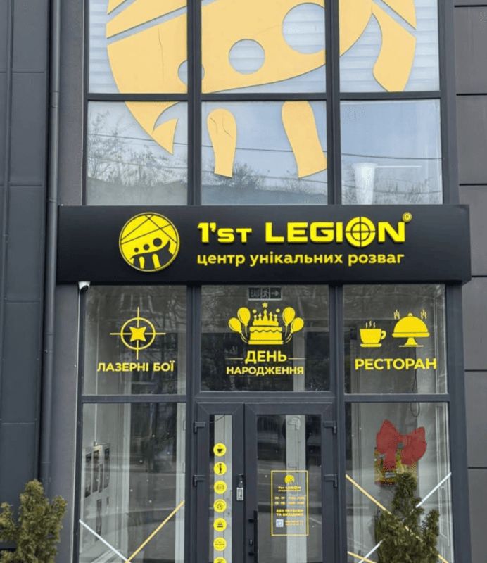 Ігровий комплекс 1st Legion Дніпро
